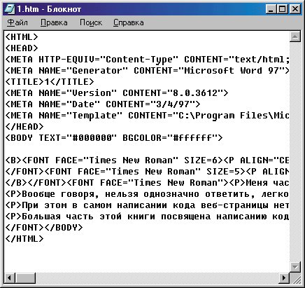 Как сделать сайт при помощи блокнота html Как сделать сайт при помощи блокнота html